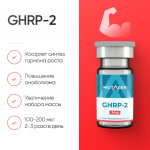 GHRP 2 5 мг стимулятор гормона роста фото 1 уменьшенное