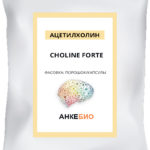Холин Форте (Choline Forte) 60 капсул фото 1 уменьшенное