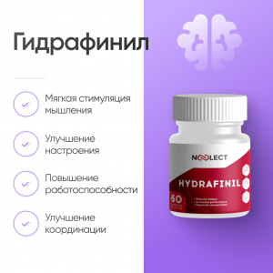Гидрафинил (Hydrafinil) Nooleсt 60 капсул фото