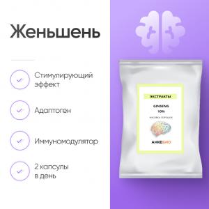 Женьшень комплекс 60 капсул фото