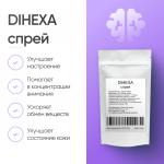 DIHEXA спрей 30мг фото 1 уменьшенное