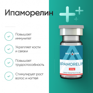 Ипаморелин (Ipamorelin) 2mg для улучшения общего физического состояния фото