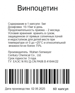 Винпоцетин 60 капсул фото