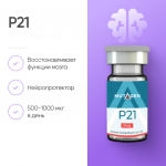 P21 10mg фото 1 уменьшенное