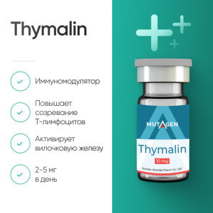 Thymalin 10mg фото