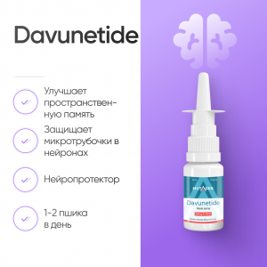 Davunetide 10мг фото
