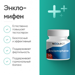 Энкломифен 30 капсул фото
